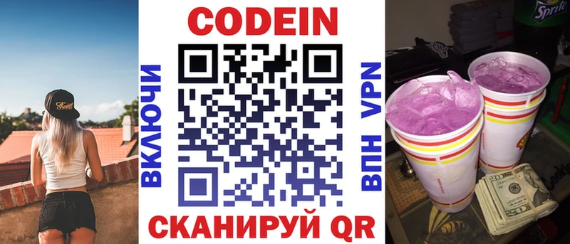 KRAKEN ссылка  Ессентуки  Кодеин напиток Lean (лин) 